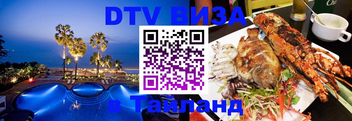 Цены на DTV визу в Таиланд — пакеты услуг, достаточно даже паспорта - 